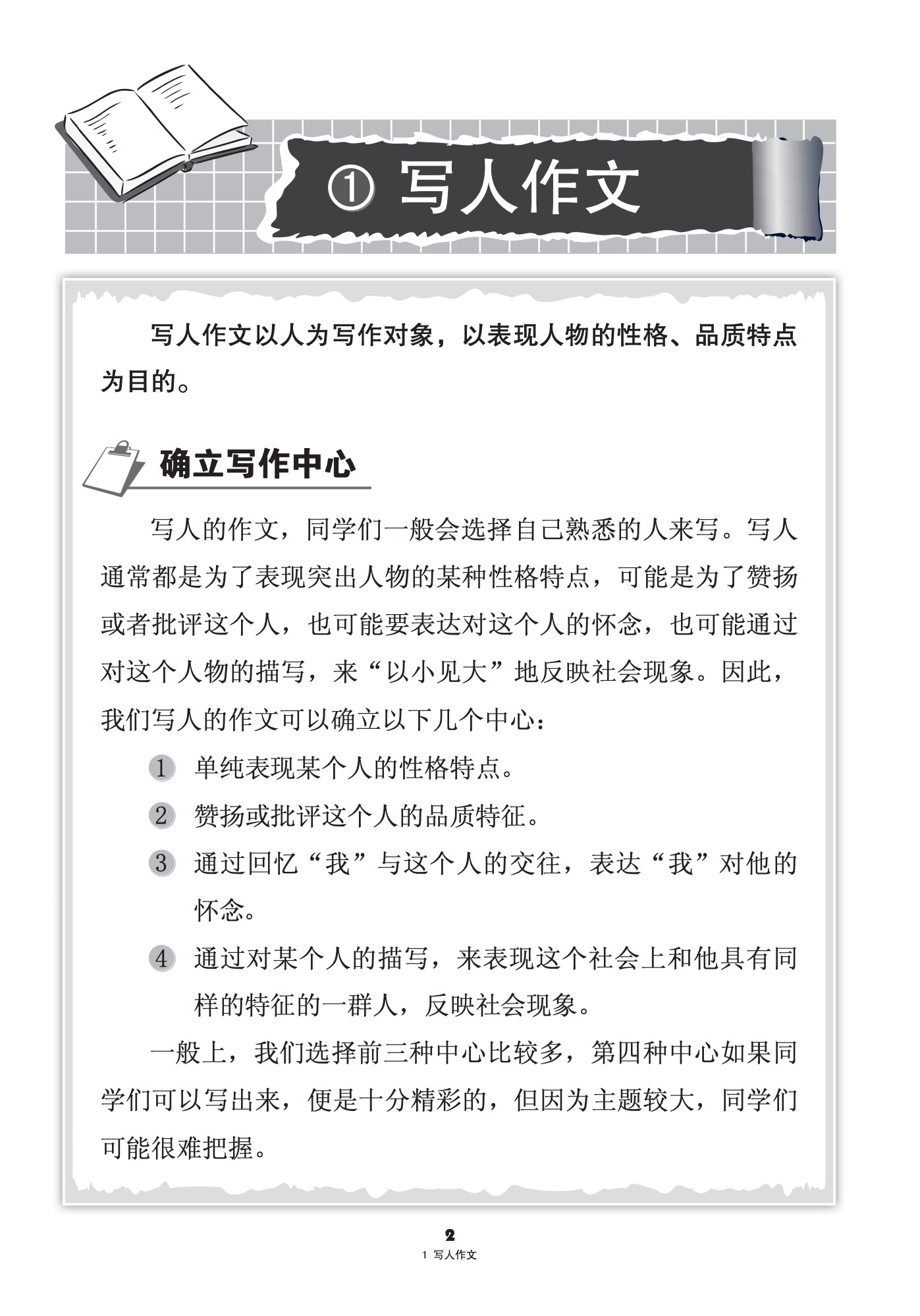 小学作文 (Primary Compositions)