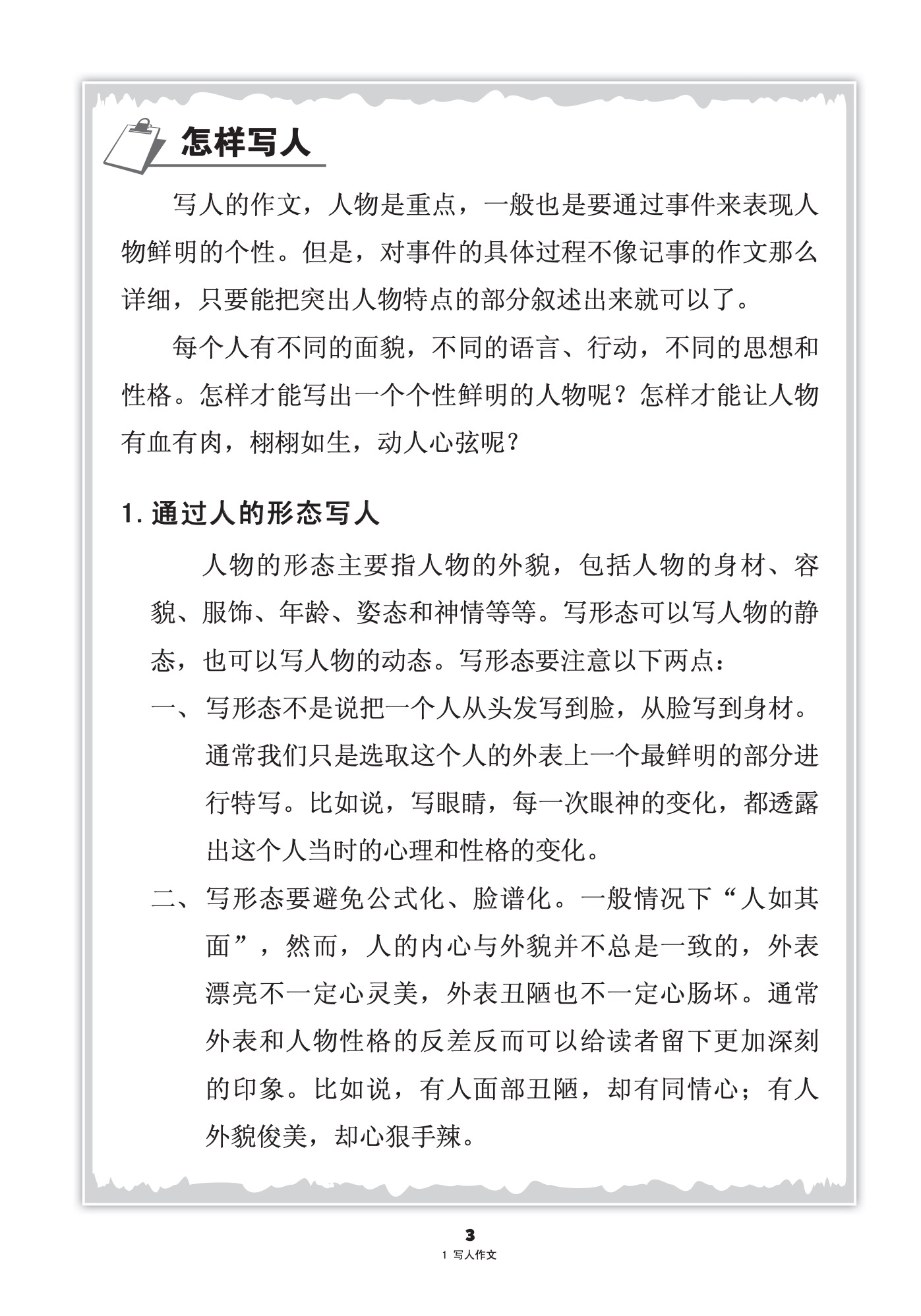 小学作文 (Primary Compositions)