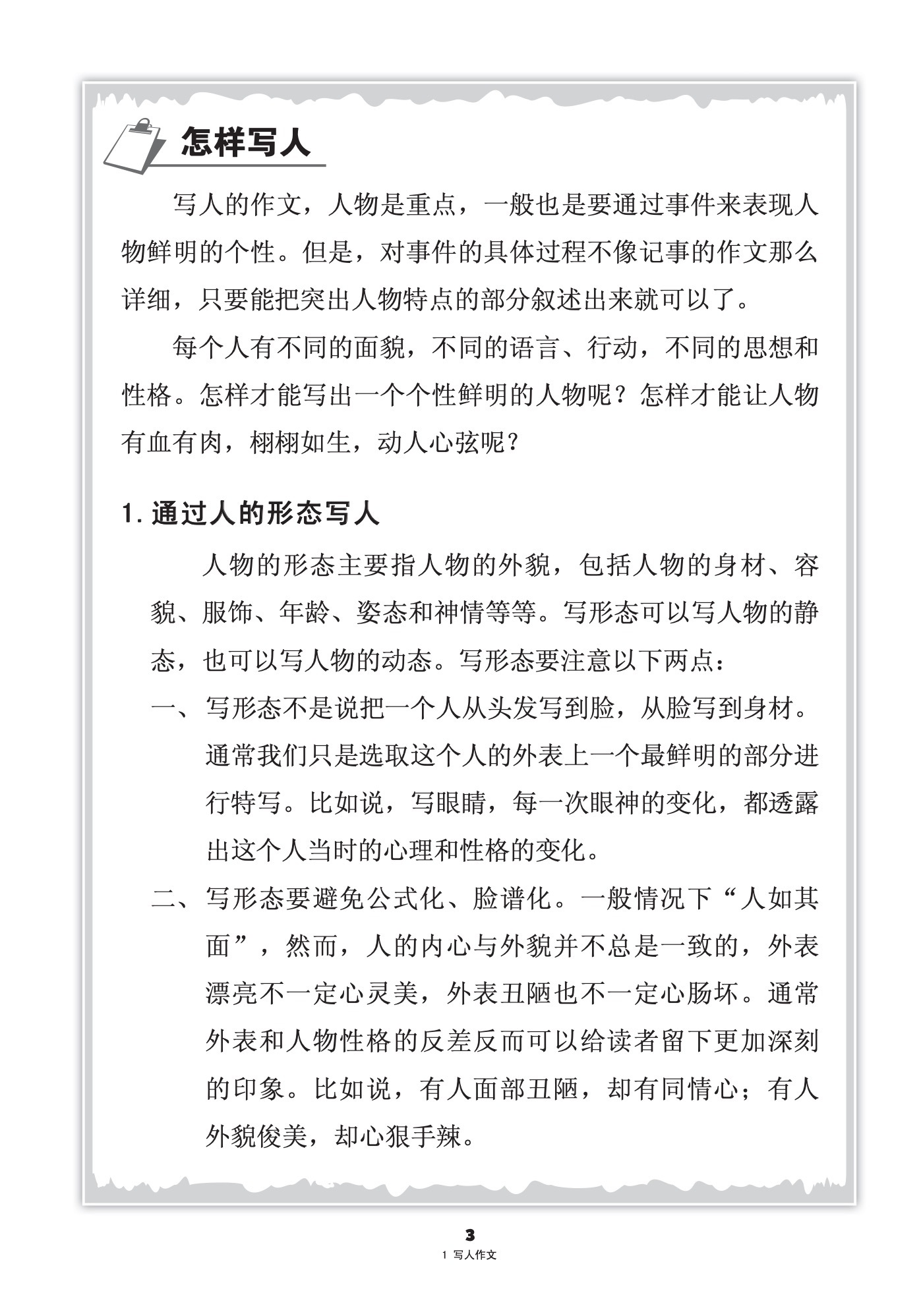 小学作文 (Primary Compositions)