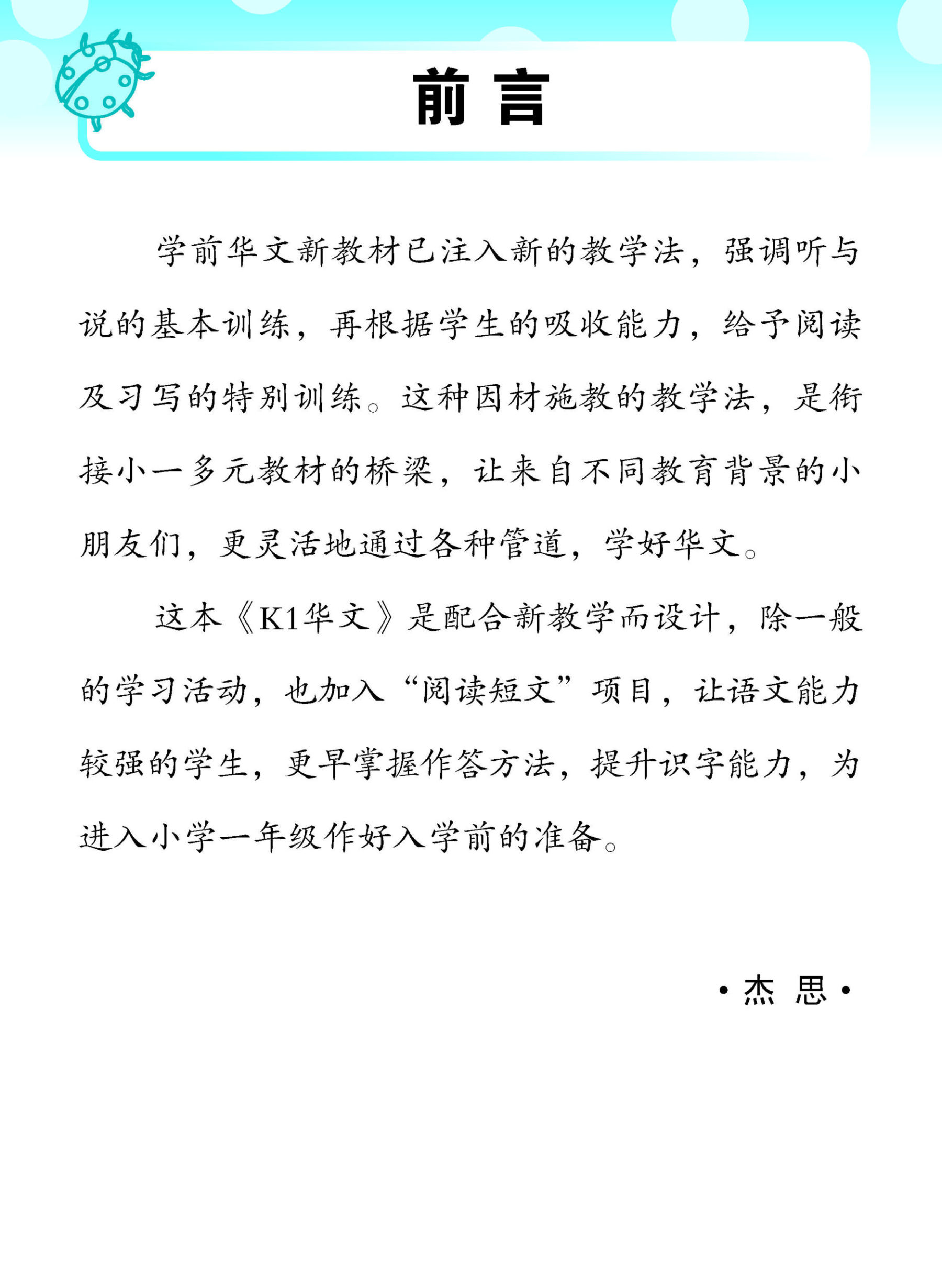 LITTLE LEADERS CHINESE 华文 Kindergarten 1