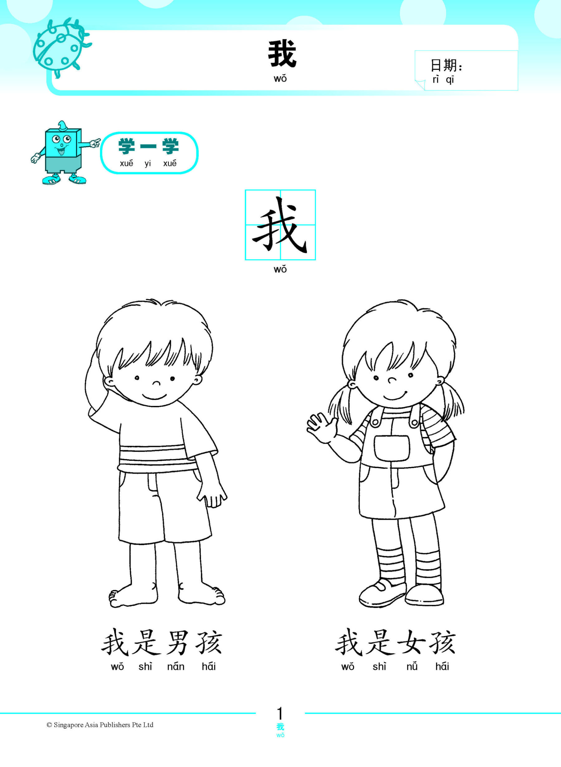 LITTLE LEADERS CHINESE 华文 Kindergarten 1