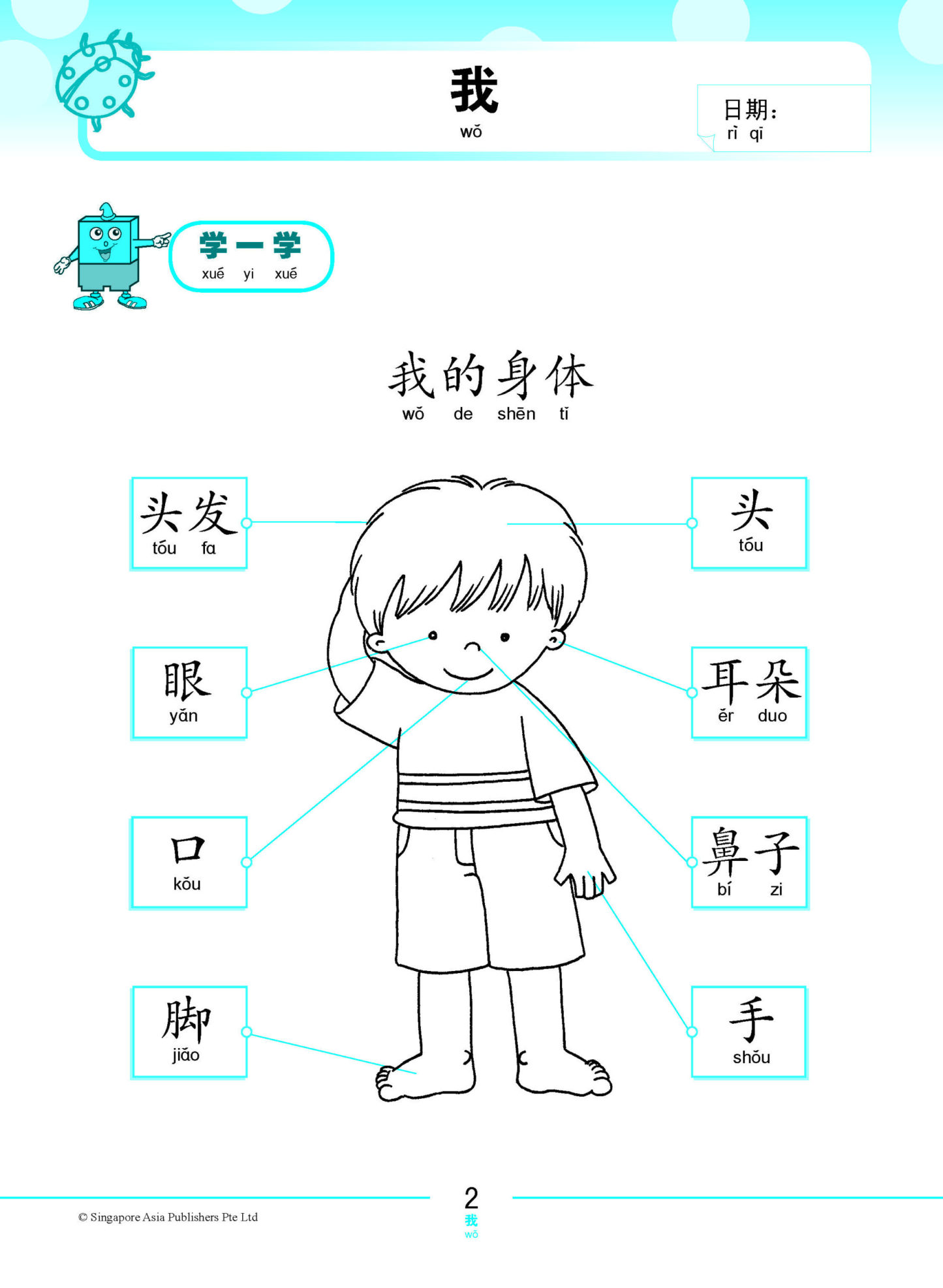 LITTLE LEADERS CHINESE 华文 Kindergarten 1