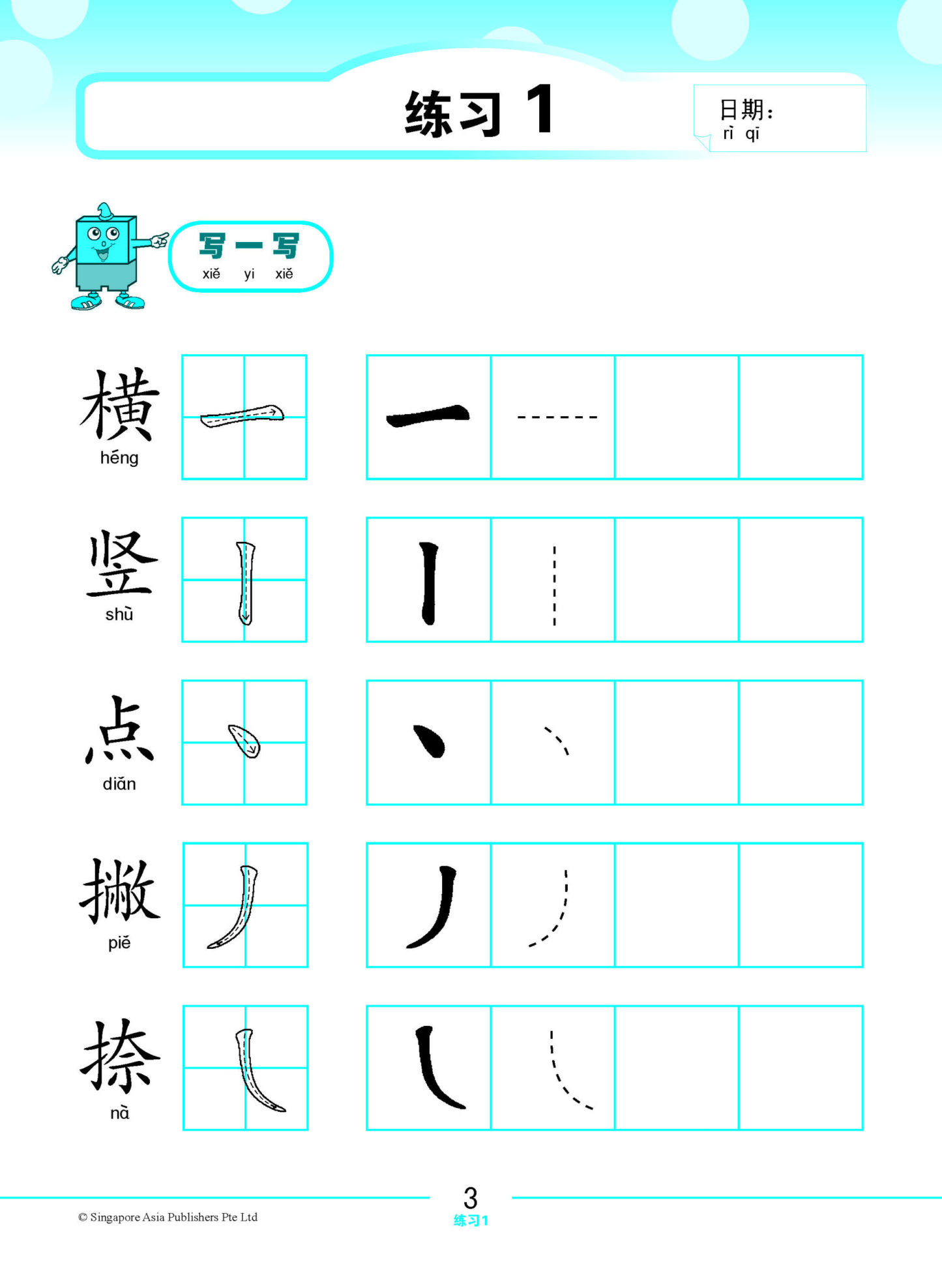 LITTLE LEADERS CHINESE 华文 Kindergarten 1