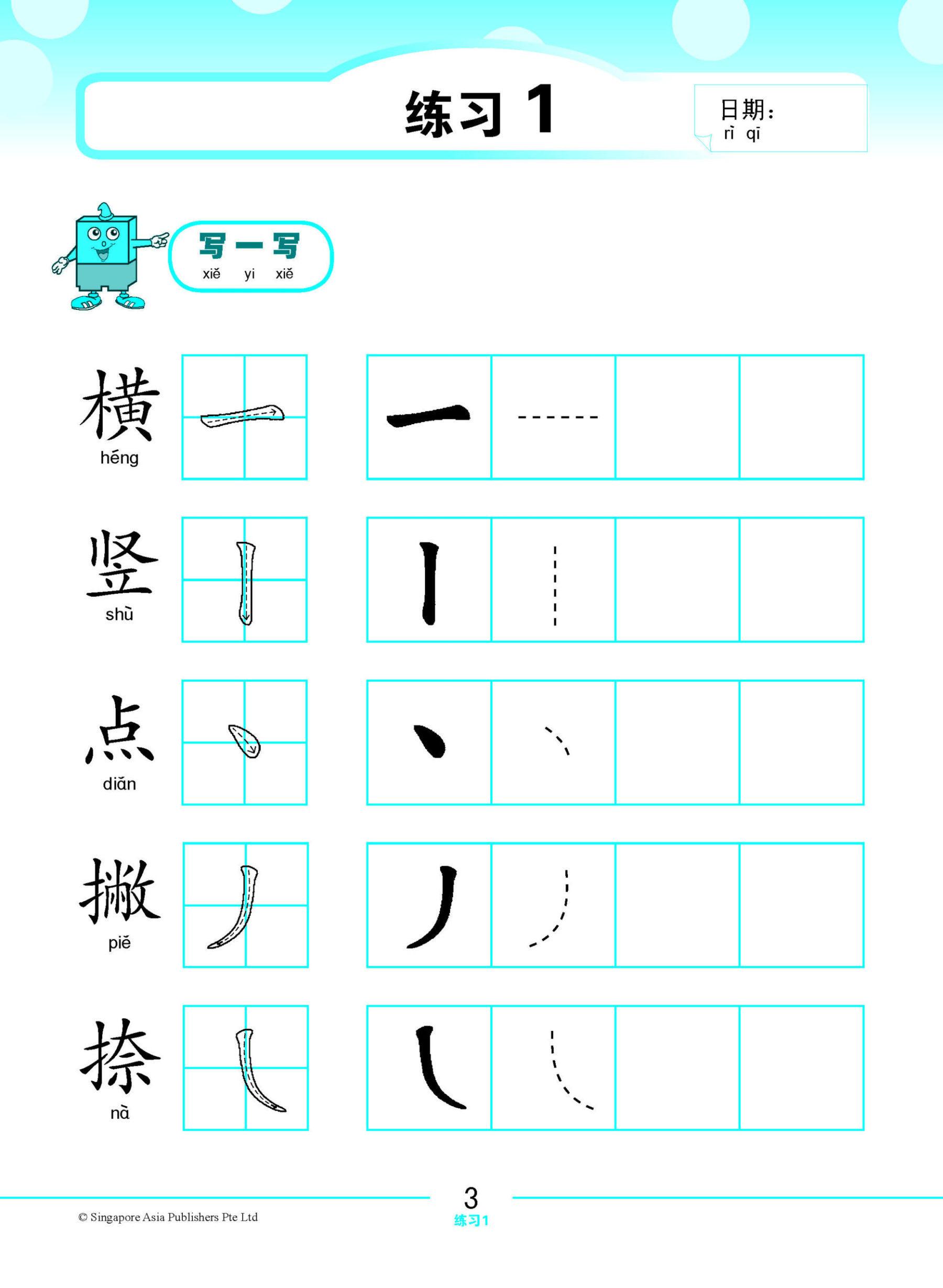 LITTLE LEADERS CHINESE 华文 Kindergarten 1