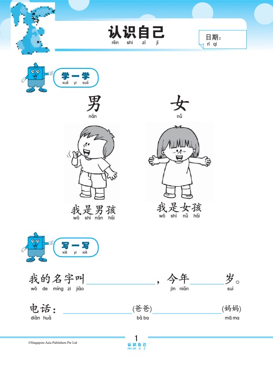 LITTLE LEADERS CHINESE 华文 Kindergarten 2