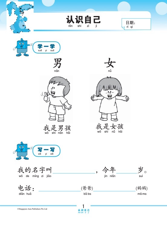 LITTLE LEADERS CHINESE 华文 Kindergarten 2