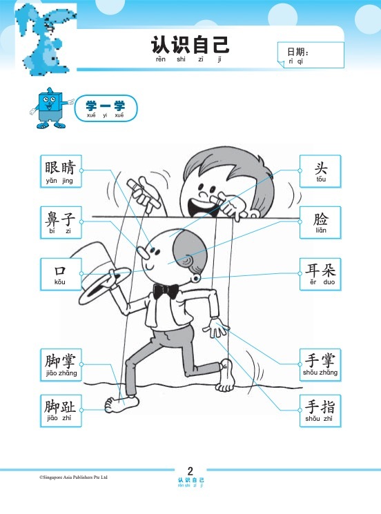 LITTLE LEADERS CHINESE 华文 Kindergarten 2