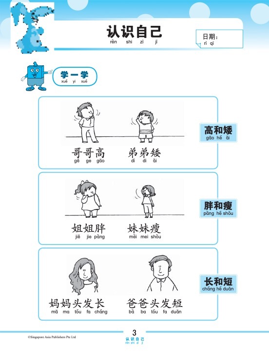 LITTLE LEADERS CHINESE 华文 Kindergarten 2