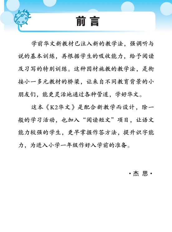 LITTLE LEADERS CHINESE 华文 Kindergarten 2