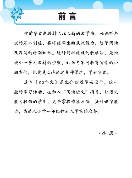 LITTLE LEADERS CHINESE 华文 Kindergarten 2