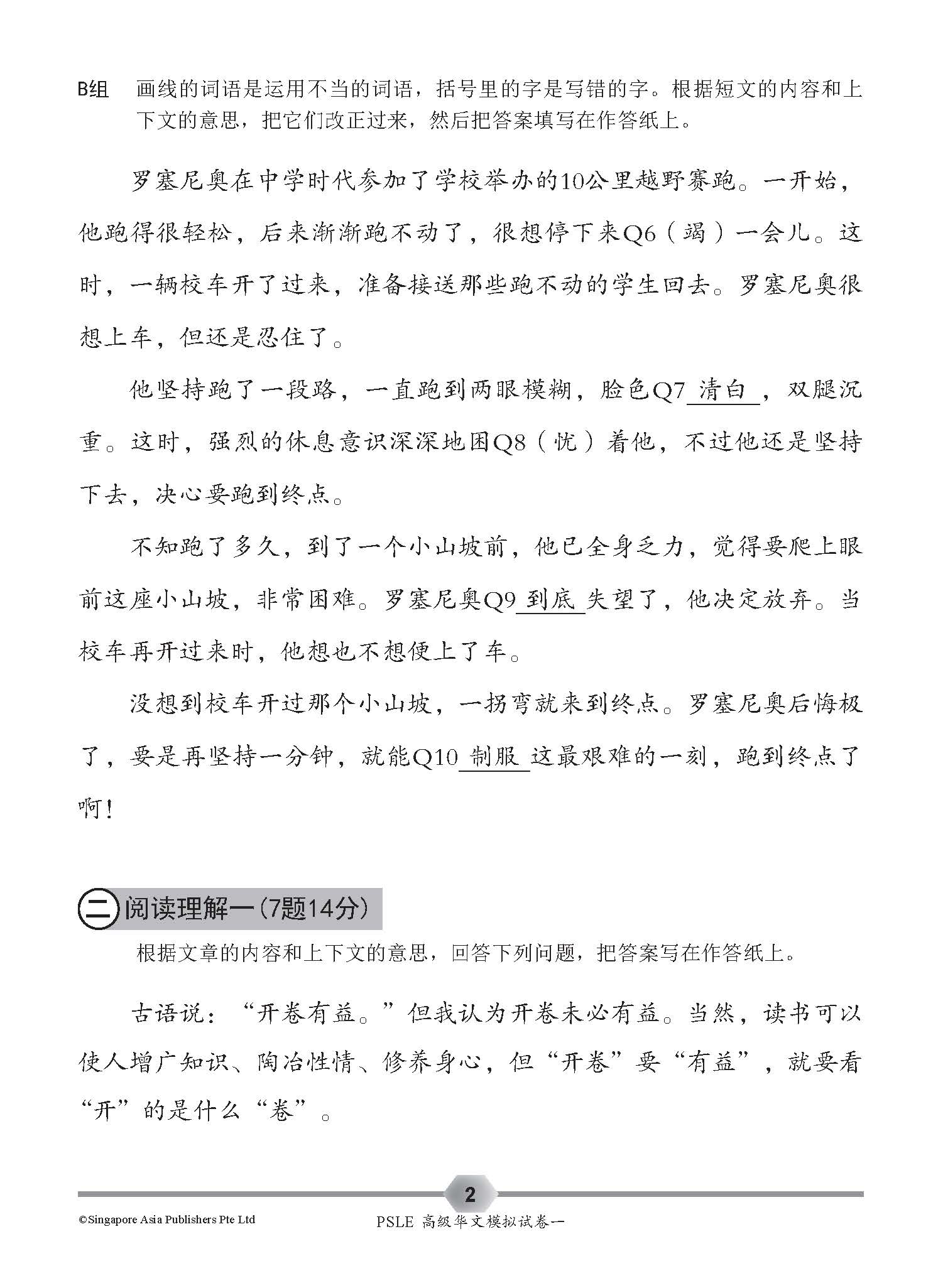 全面攻克 PSLE 高级华文模拟试卷 (Simulated PSLE Higher Chinese Examination Papers)