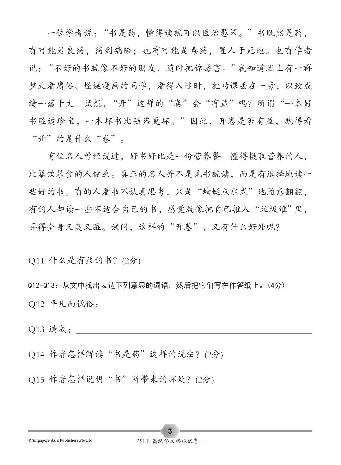 全面攻克 PSLE 高级华文模拟试卷 (Simulated PSLE Higher Chinese Examination Papers)