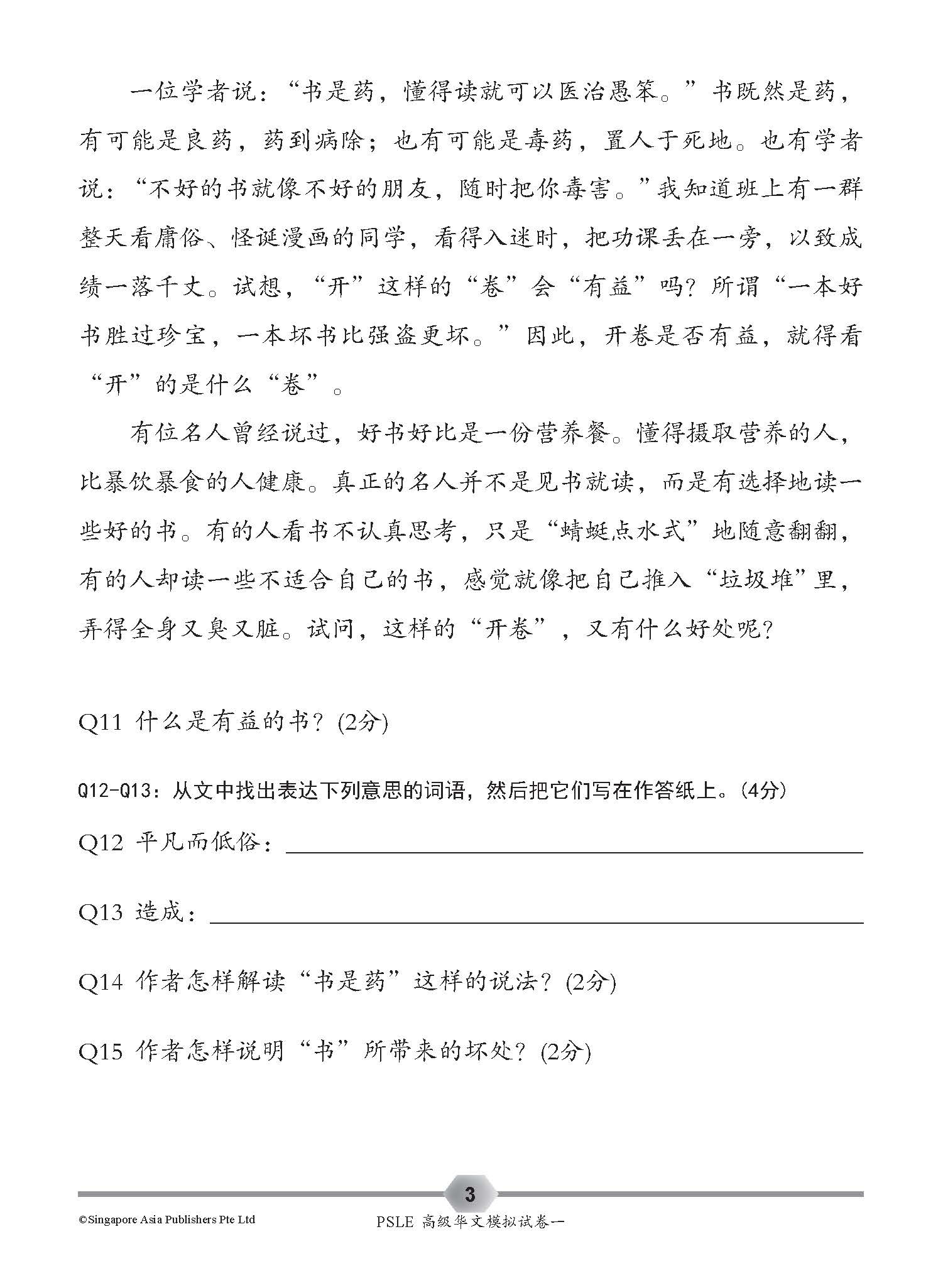 全面攻克 PSLE 高级华文模拟试卷 (Simulated PSLE Higher Chinese Examination Papers)