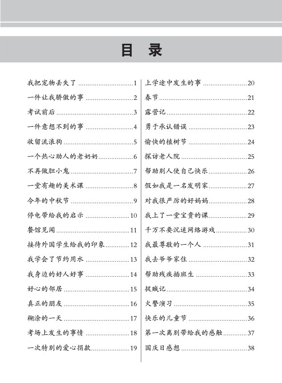 全面攻克 PSLE 华文/高级华文模拟命题作文 (Simulated PSLE Chinese/Higher Chinese Compositions)