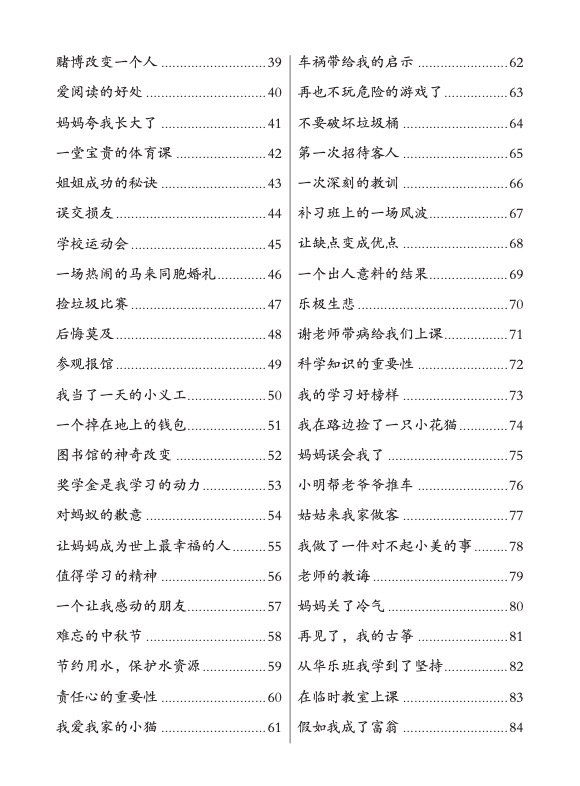 全面攻克 PSLE 华文/高级华文模拟命题作文 (Simulated PSLE Chinese/Higher Chinese Compositions)