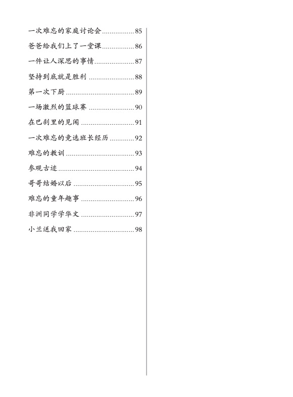 全面攻克 PSLE 华文/高级华文模拟命题作文 (Simulated PSLE Chinese/Higher Chinese Compositions)