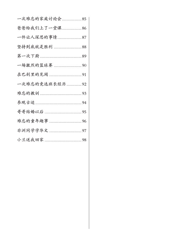 全面攻克 PSLE 华文/高级华文模拟命题作文 (Simulated PSLE Chinese/Higher Chinese Compositions)