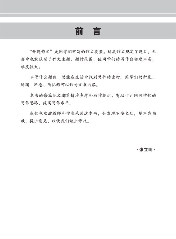 全面攻克 PSLE 华文/高级华文模拟命题作文 (Simulated PSLE Chinese/Higher Chinese Compositions)