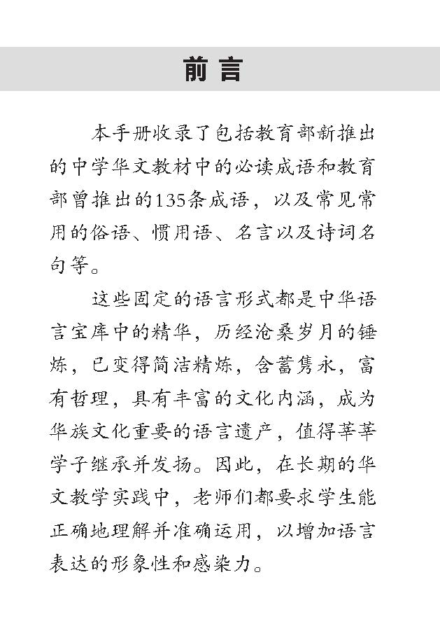 中学生必读手册 (Essential Handbook for Secondary Levels)