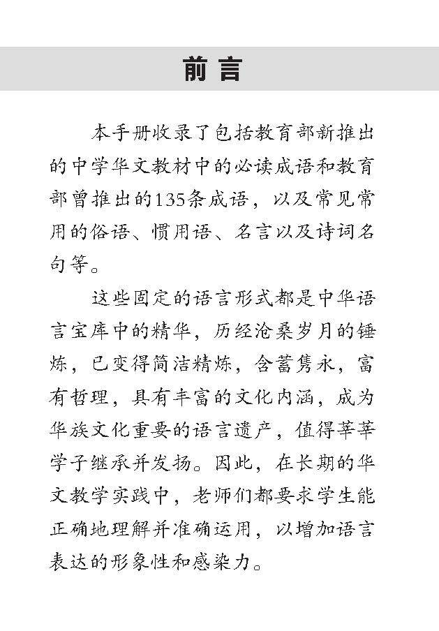 中学生必读手册 (Essential Handbook for Secondary Levels)