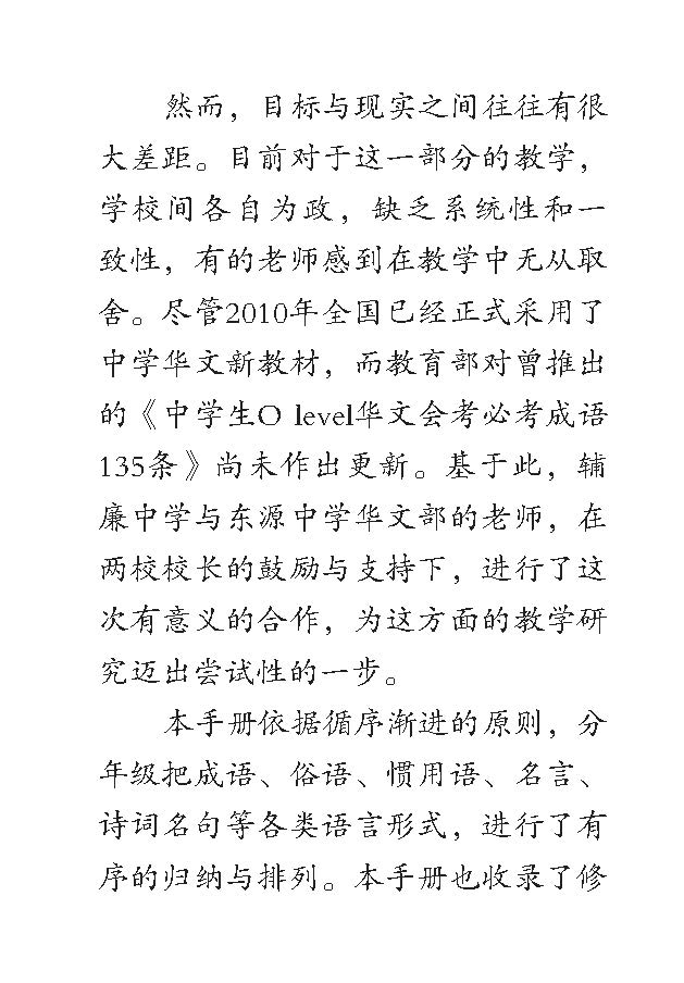 中学生必读手册 (Essential Handbook for Secondary Levels)