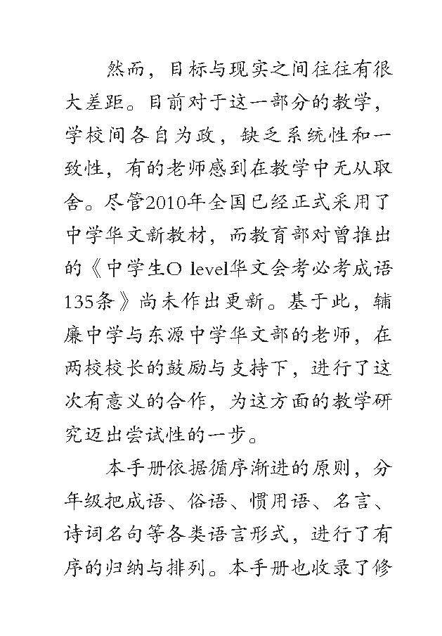 中学生必读手册 (Essential Handbook for Secondary Levels)