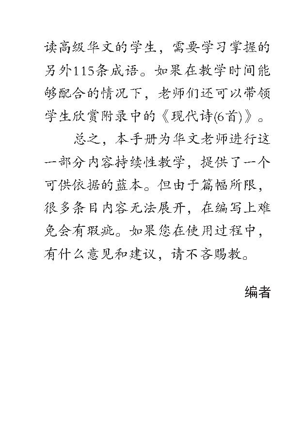 中学生必读手册 (Essential Handbook for Secondary Levels)