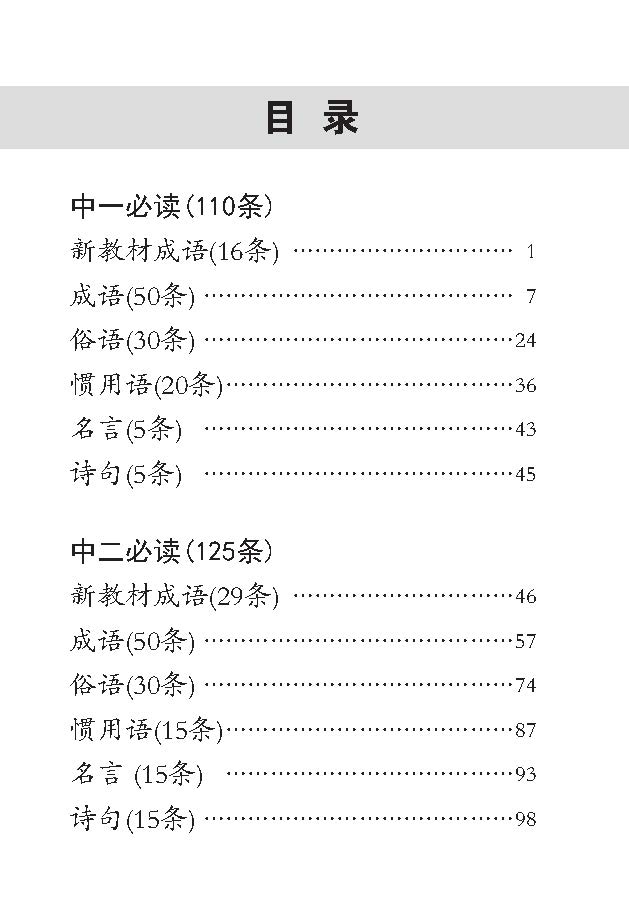 中学生必读手册 (Essential Handbook for Secondary Levels)