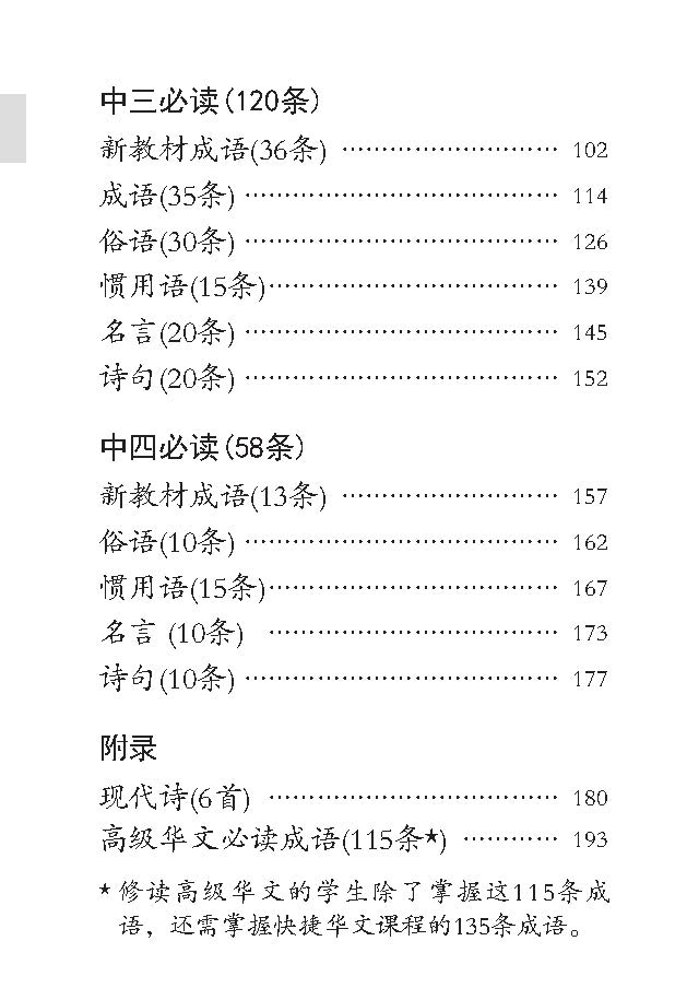 中学生必读手册 (Essential Handbook for Secondary Levels)