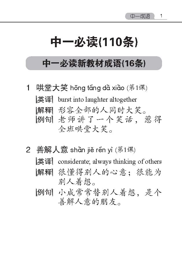 中学生必读手册 (Essential Handbook for Secondary Levels)