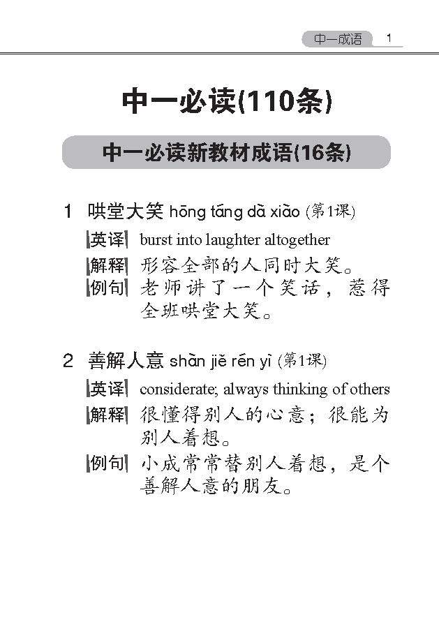 中学生必读手册 (Essential Handbook for Secondary Levels)