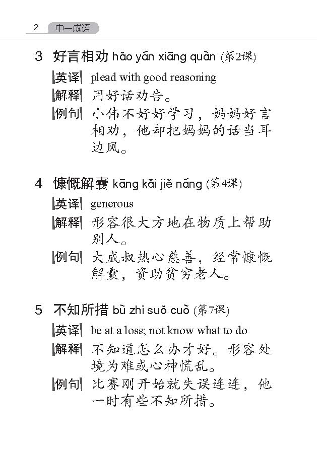 中学生必读手册 (Essential Handbook for Secondary Levels)