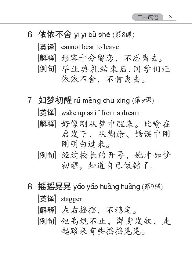 中学生必读手册 (Essential Handbook for Secondary Levels)