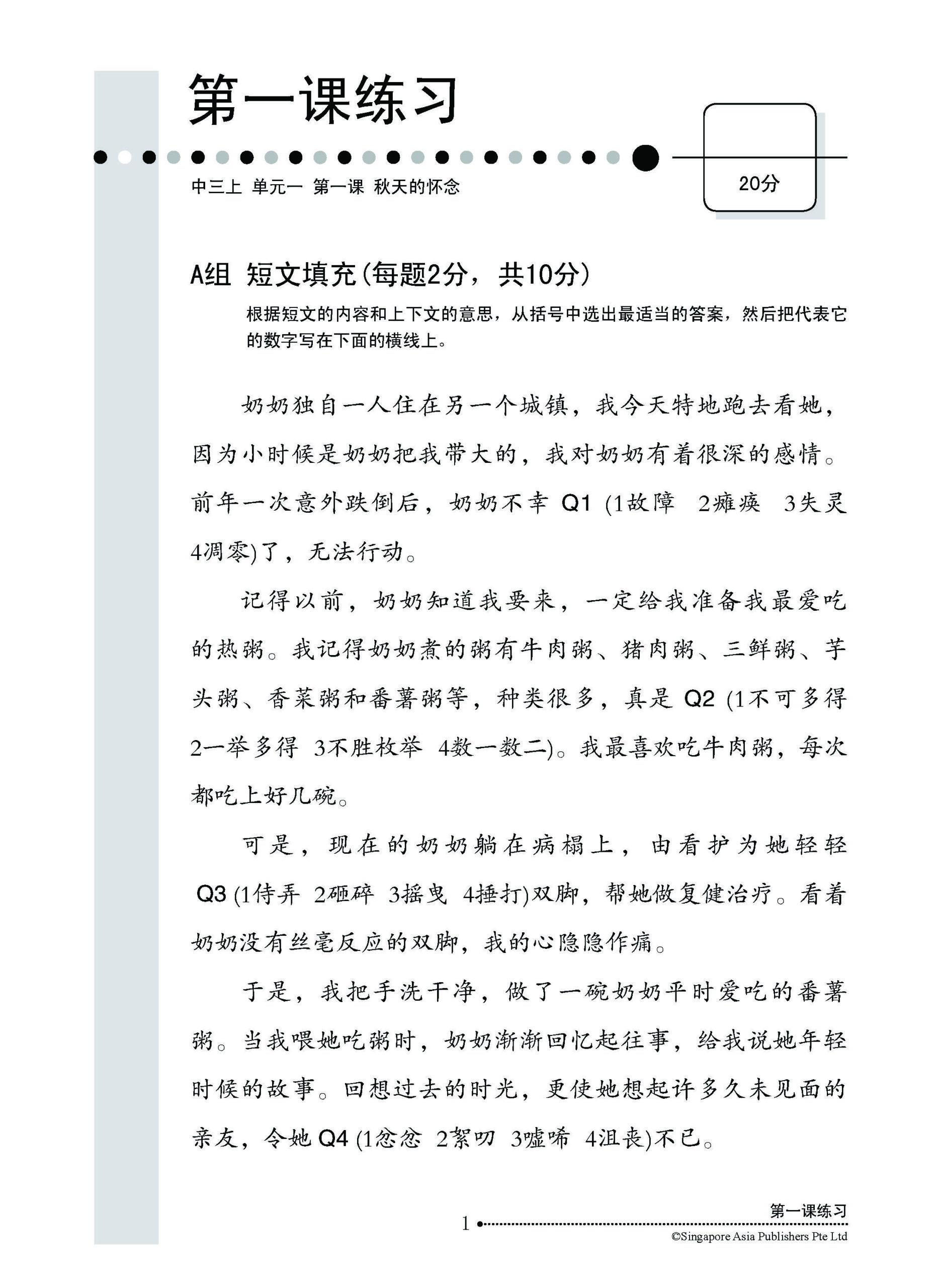 中三高级华文语文应用 (三上) (Language And Usage For Secondary 3A Higher Chinese)