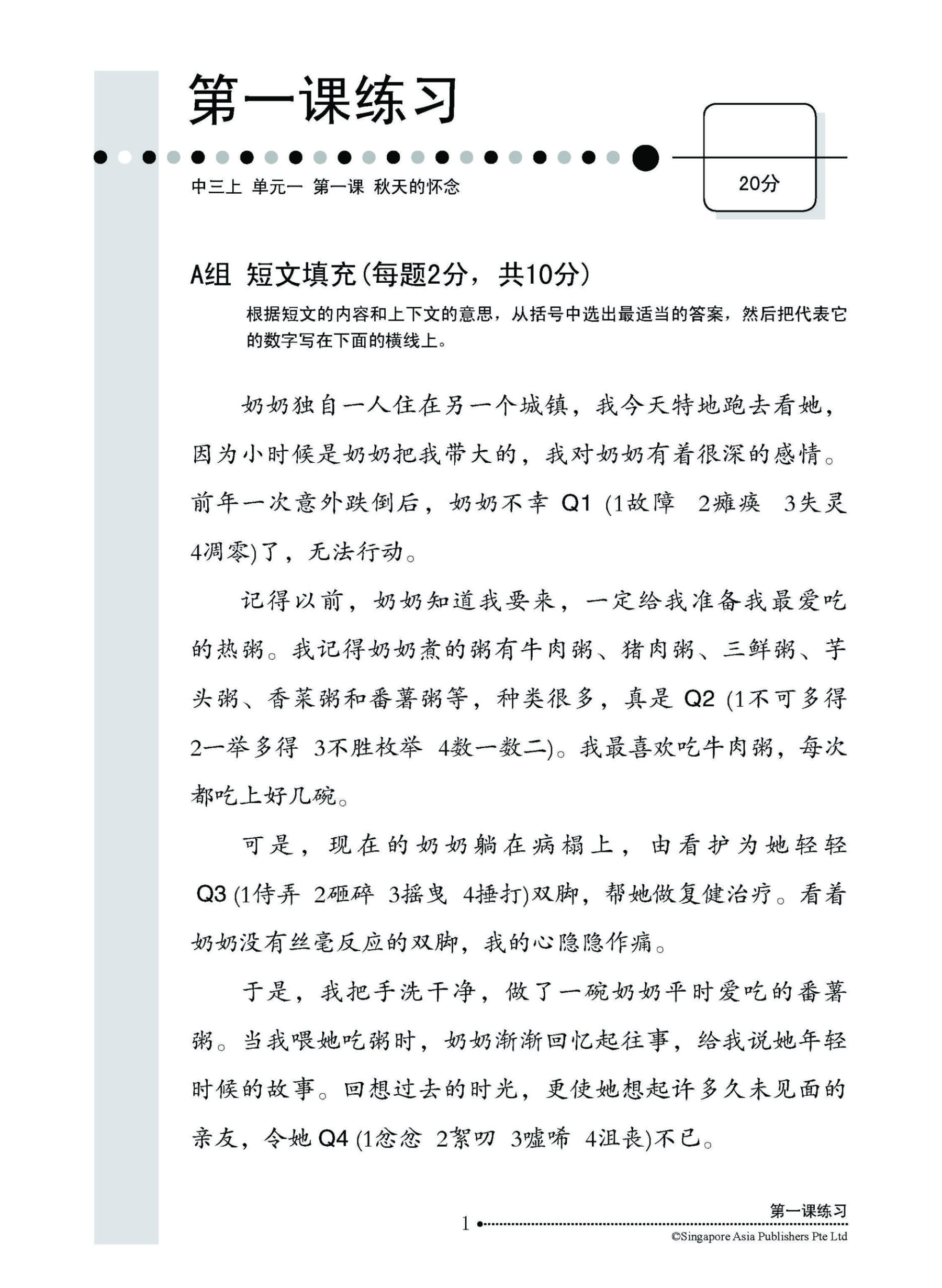 中三高级华文语文应用 (三上) (Language And Usage For Secondary 3A Higher Chinese)