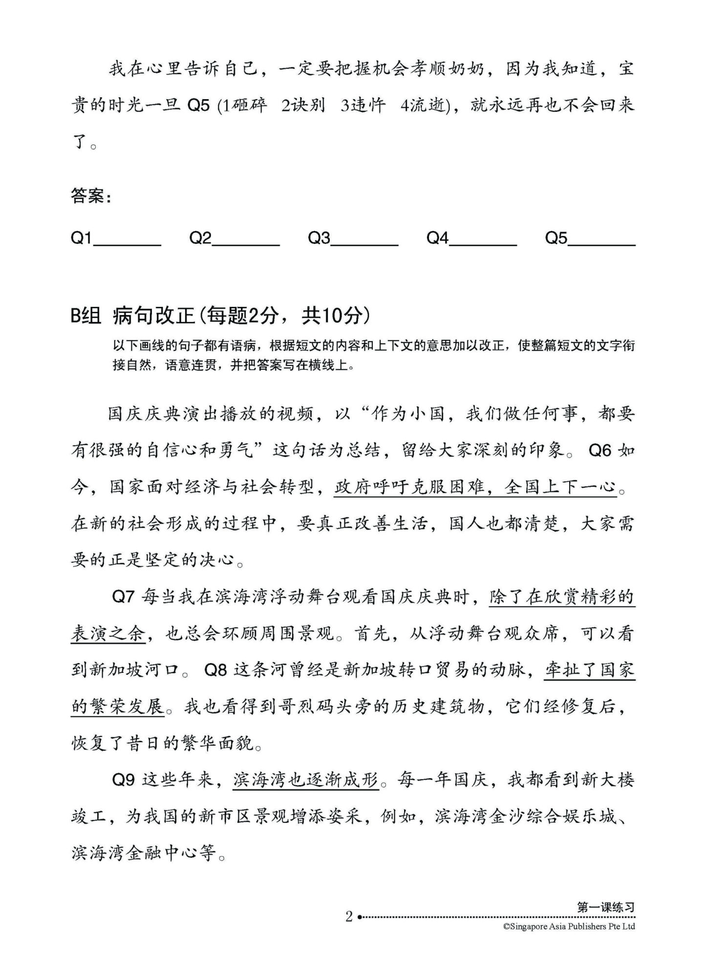 中三高级华文语文应用 (三上) (Language And Usage For Secondary 3A Higher Chinese)