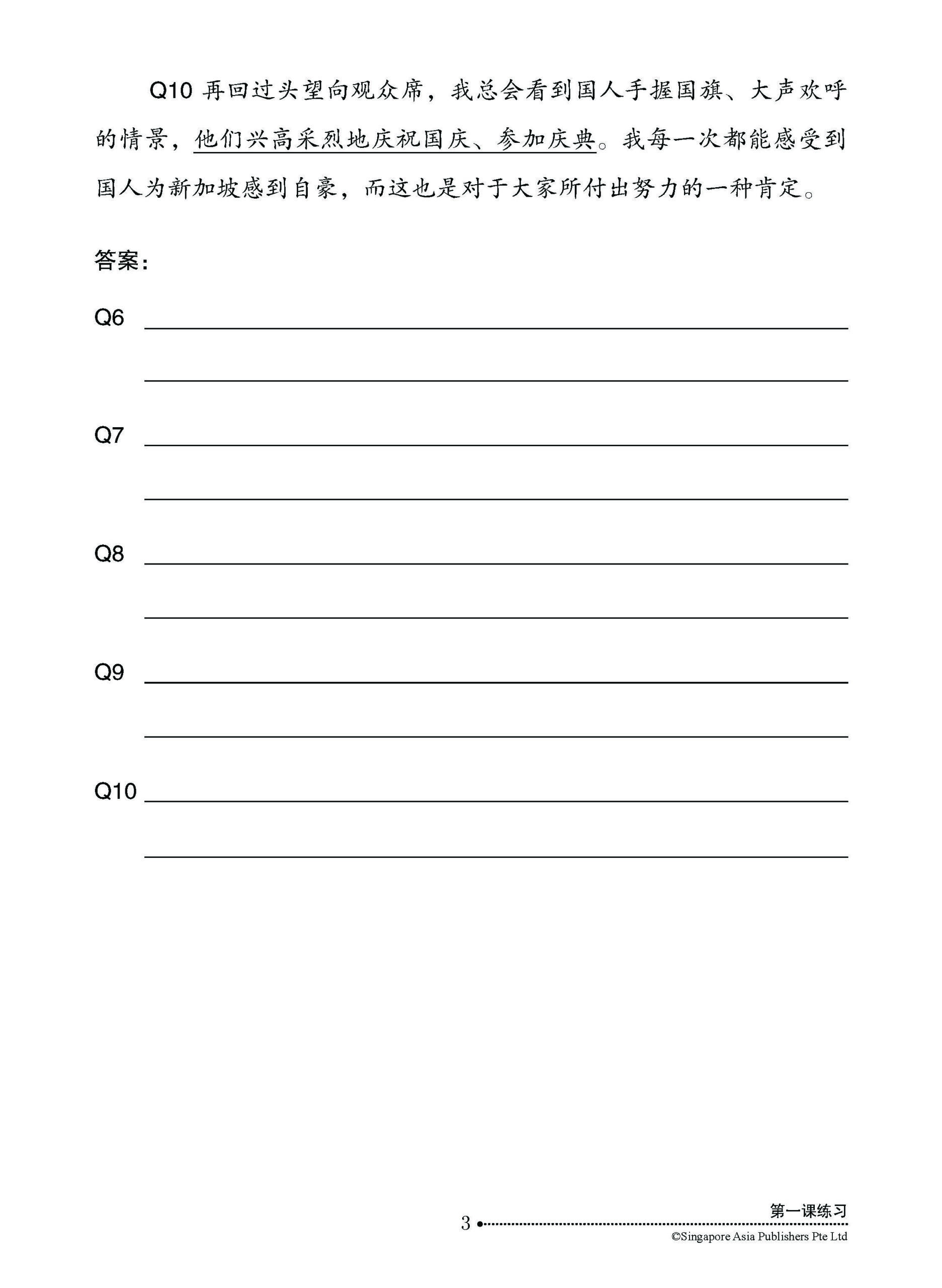 中三高级华文语文应用 (三上) (Language And Usage For Secondary 3A Higher Chinese)