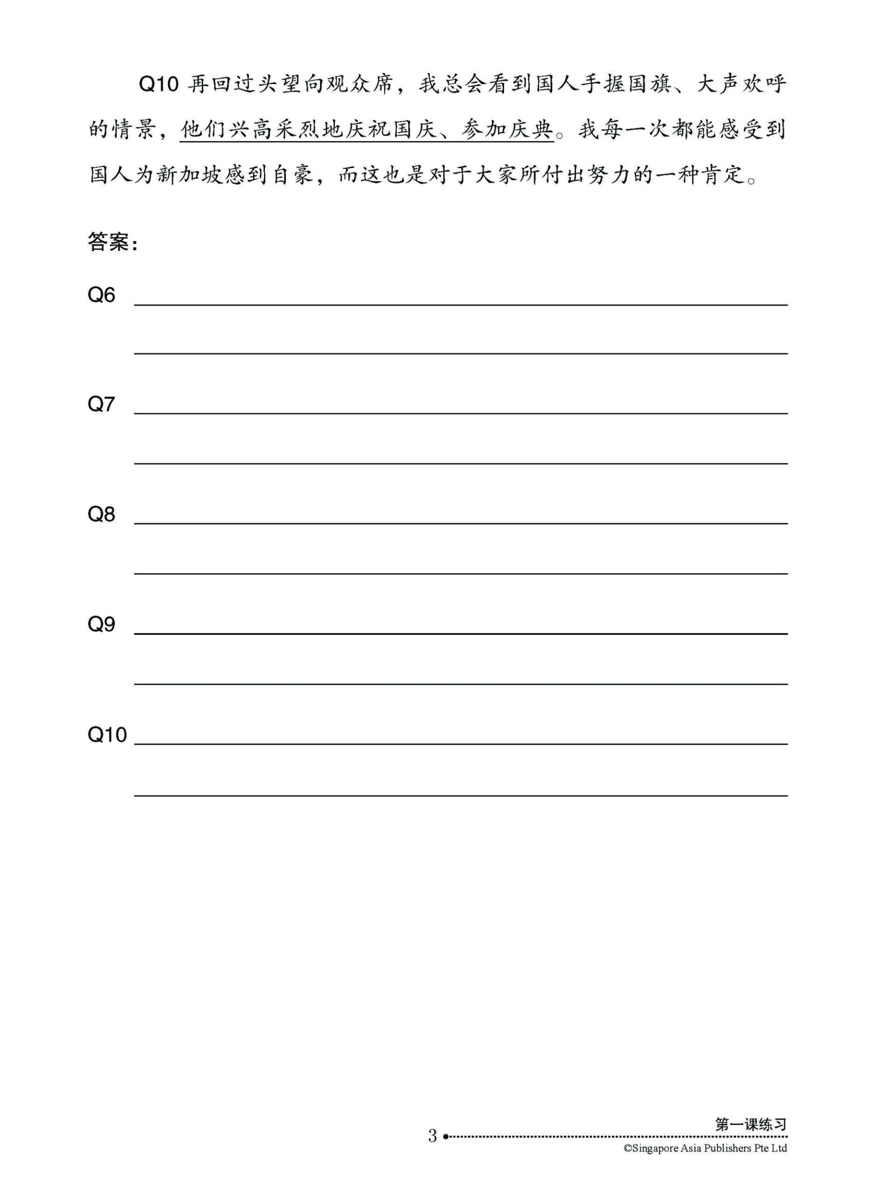 中三高级华文语文应用 (三上) (Language And Usage For Secondary 3A Higher Chinese)