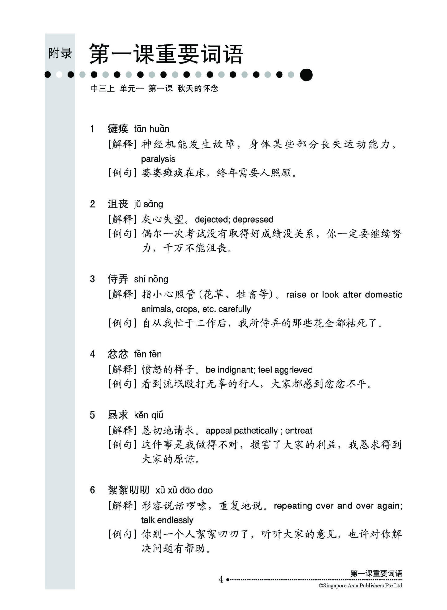 中三高级华文语文应用 (三上) (Language And Usage For Secondary 3A Higher Chinese)