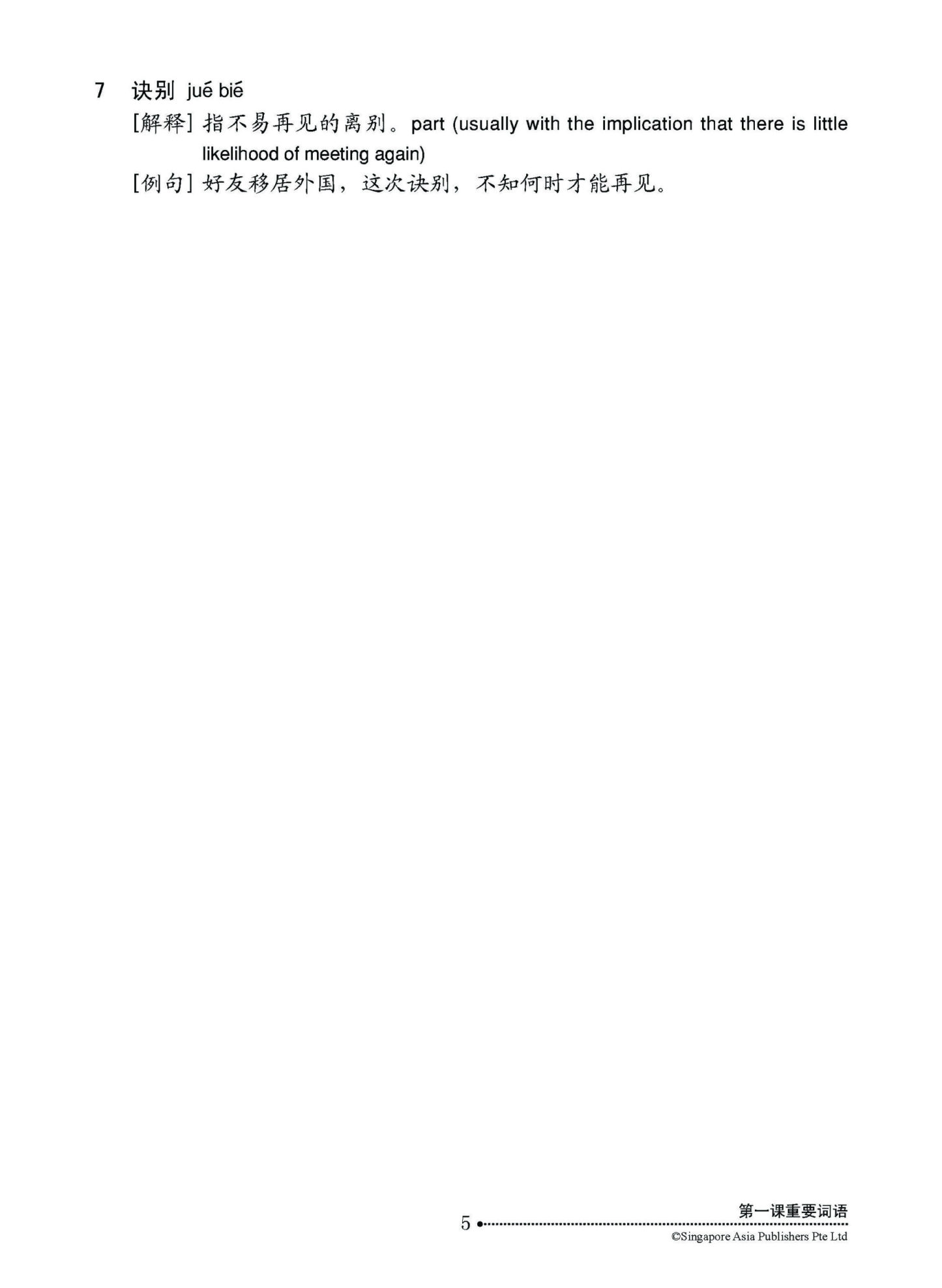 中三高级华文语文应用 (三上) (Language And Usage For Secondary 3A Higher Chinese)