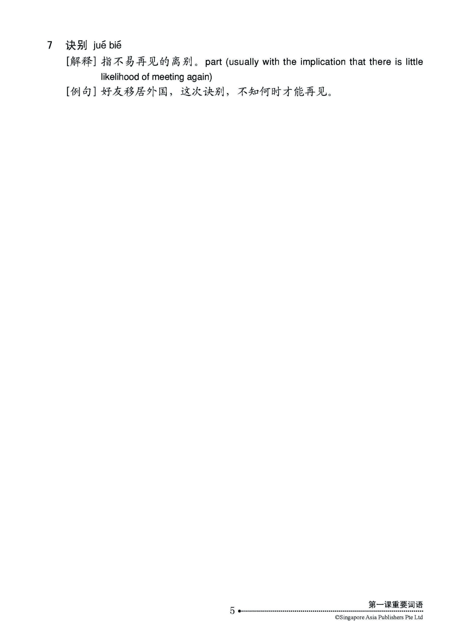 中三高级华文语文应用 (三上) (Language And Usage For Secondary 3A Higher Chinese)