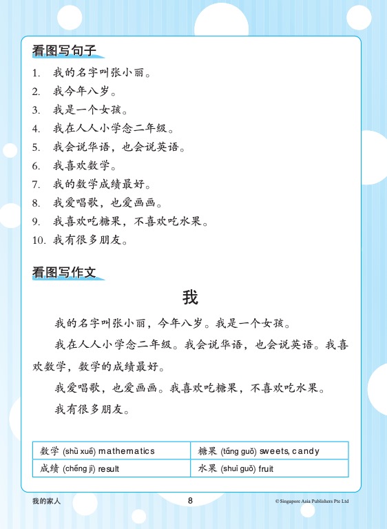 小学一二年级看图作文 (Picture Compositions for Primary 1 & 2)