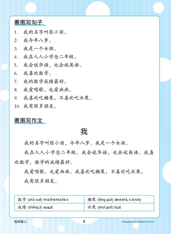 小学一二年级看图作文 (Picture Compositions for Primary 1 & 2)