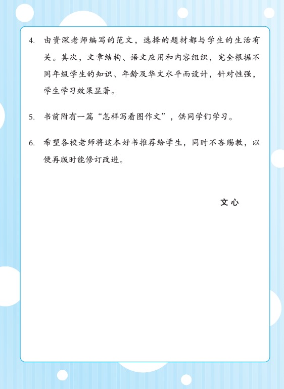 小学一二年级看图作文 (Picture Compositions for Primary 1 & 2)