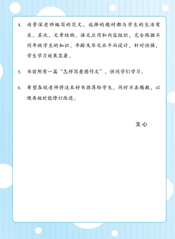 小学一二年级看图作文 (Picture Compositions for Primary 1 & 2)