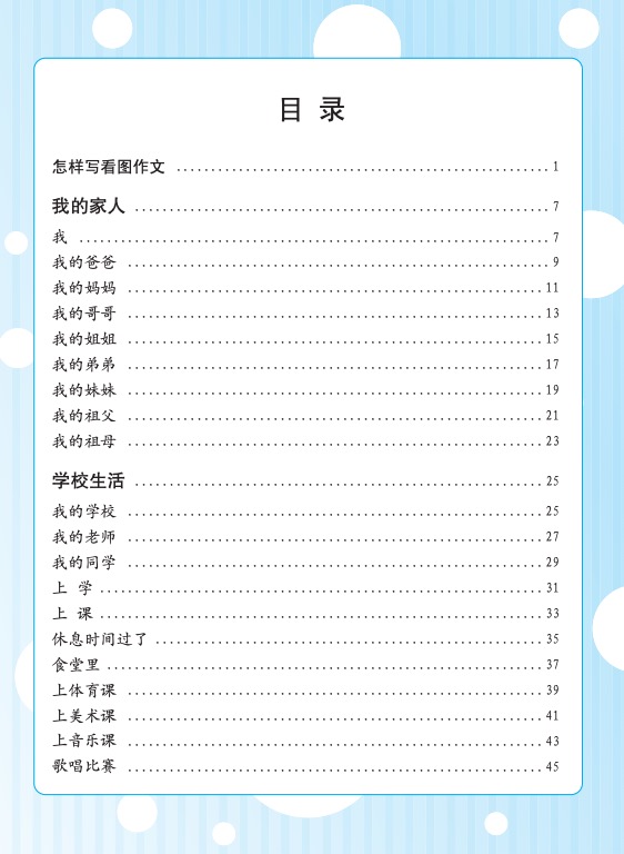 小学一二年级看图作文 (Picture Compositions for Primary 1 & 2)