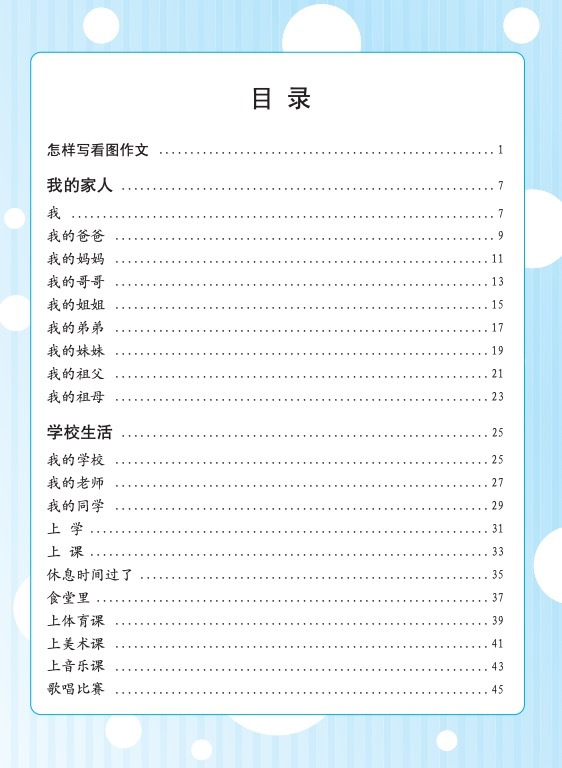 小学一二年级看图作文 (Picture Compositions for Primary 1 & 2)