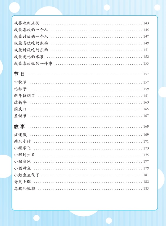 小学一二年级看图作文 (Picture Compositions for Primary 1 & 2)