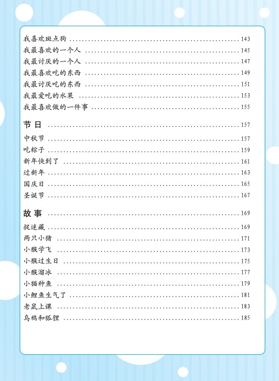 小学一二年级看图作文 (Picture Compositions for Primary 1 & 2)