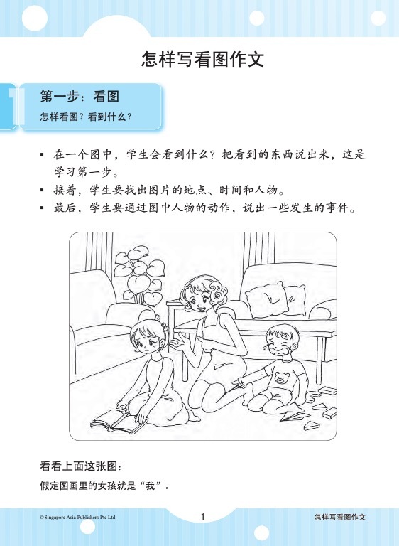 小学一二年级看图作文 (Picture Compositions for Primary 1 & 2)